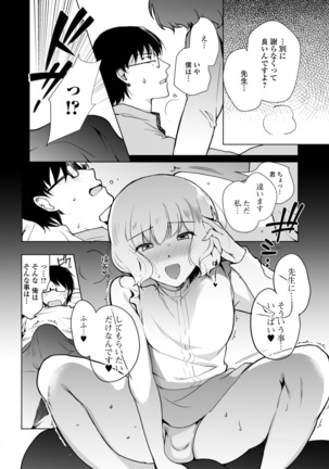 月刊Web男の娘・れくしょんッ！S Vol.52 - Page 31