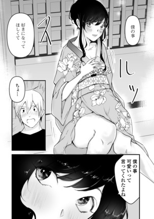 月刊Web男の娘・れくしょんッ！S Vol.52 - Page 99