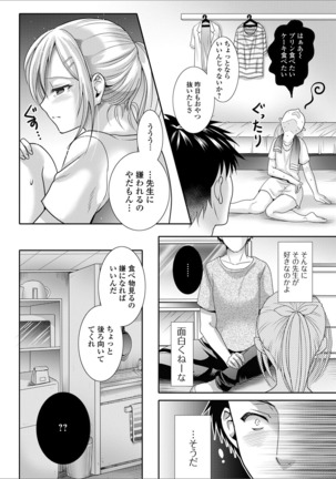 月刊Web男の娘・れくしょんッ！S Vol.52 - Page 77