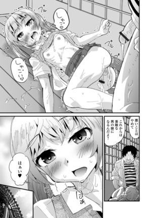 月刊Web男の娘・れくしょんッ！S Vol.52 - Page 72