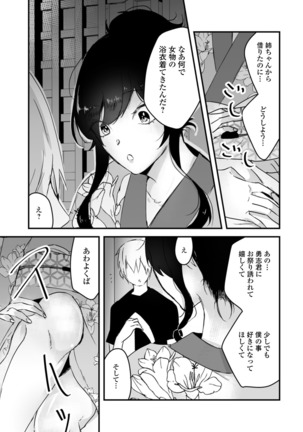 月刊Web男の娘・れくしょんッ！S Vol.52 - Page 98