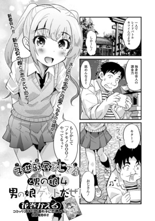 月刊Web男の娘・れくしょんッ！S Vol.52 - Page 54