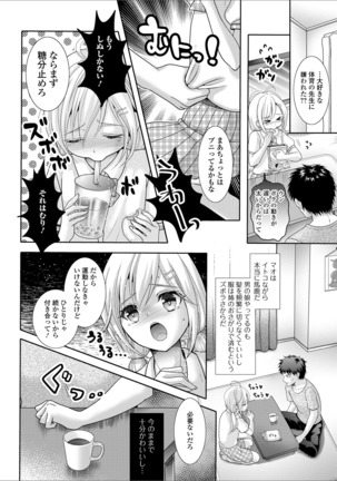 月刊Web男の娘・れくしょんッ！S Vol.52 - Page 75