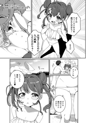 月刊Web男の娘・れくしょんッ！S Vol.52 - Page 7