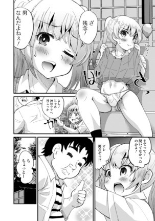 月刊Web男の娘・れくしょんッ！S Vol.52 - Page 57