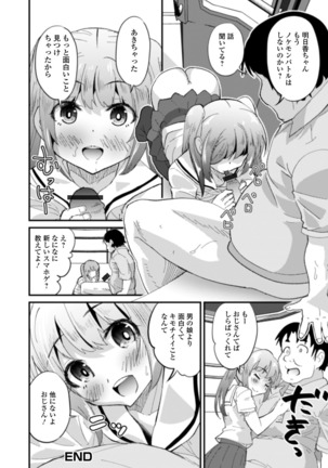 月刊Web男の娘・れくしょんッ！S Vol.52 Page #73