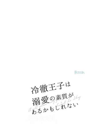 になこ275 冷徹王子は溺愛の素質があるかもしれない01 高冷王子或許有溺愛的潛能01 【霧吹弥生漢化組】 Page #5