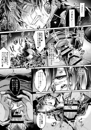 Haisha no Matsuro Page #89