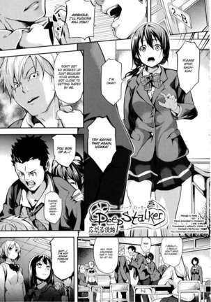Deep Stalker Hirogaru Shinshoku Page #1