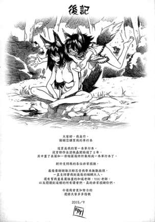 淫堕隷辱 Page #167