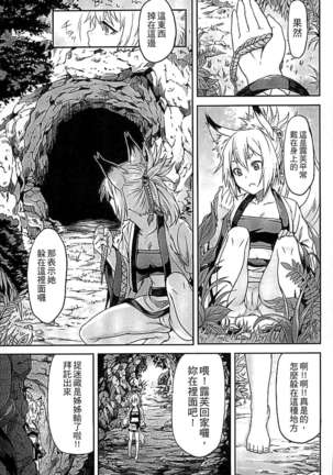 淫堕隷辱 Page #89