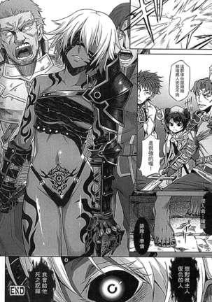 淫堕隷辱 Page #144