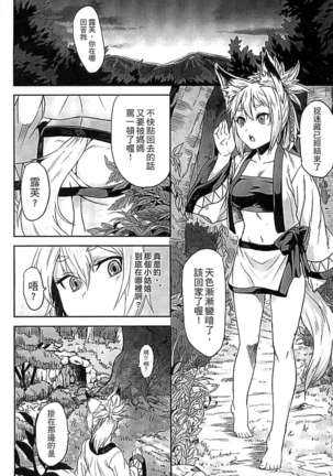 淫堕隷辱 Page #88