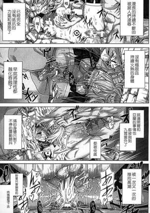 淫堕隷辱 Page #137