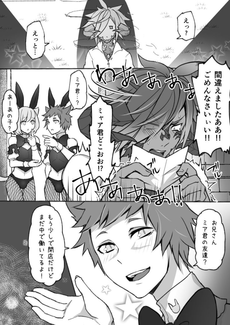 Manga that Oslatte does naughty things in cosplay