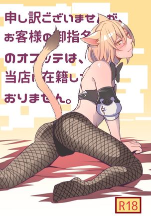 Manga that Oslatte does naughty things in cosplay Page #2
