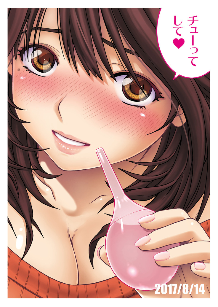 Chuutte Shite | Give Me an Enema
