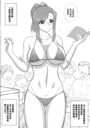 Mizuho Sensei 24-ji | 瑞穗老师24小时 Page #4