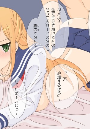 初援交!2 ～ツンデレJ○の初SEX体験～ Page #13