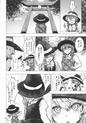 Ryoshutsu Mousou Sumireko-chan Page #14