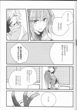 [Namida-kotsuincomplete - Page 23