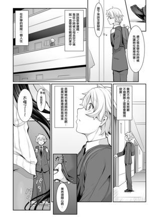 Chotto dake Ai ga Omoi Dark Elf ga Isekai kara Oikakete Kita - Page 20