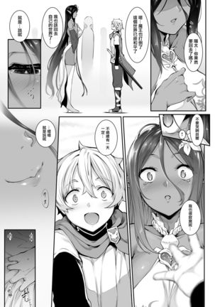 Chotto dake Ai ga Omoi Dark Elf ga Isekai kara Oikakete Kita - Page 3