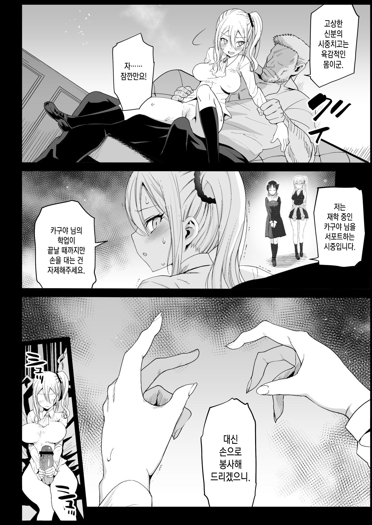 Read Hayasaka Ai wa H na maid online for free | Doujin.sexy