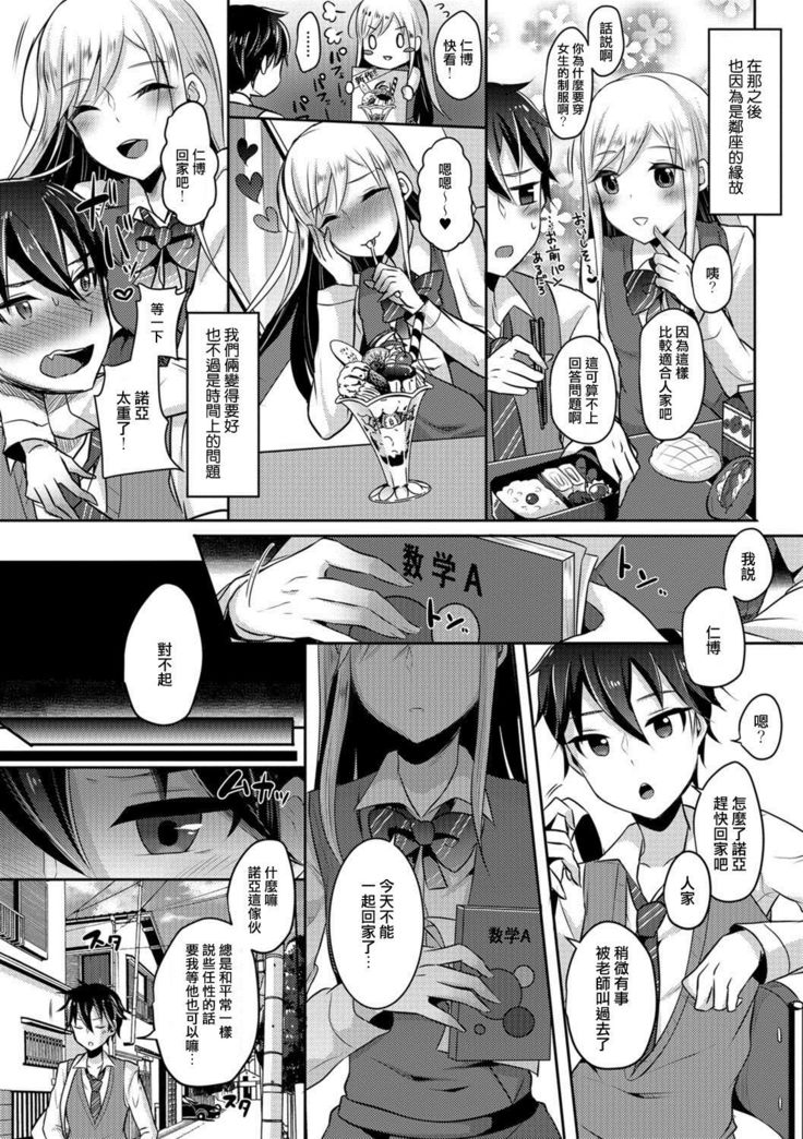 otokonoko ha totsuzen ni