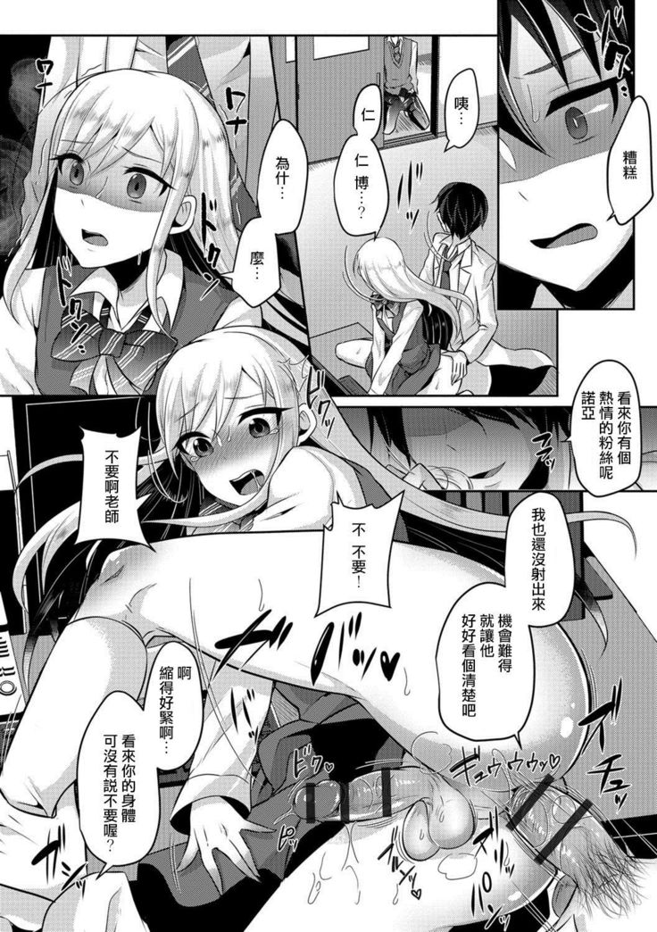 otokonoko ha totsuzen ni