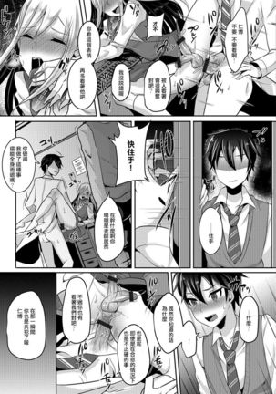 otokonoko ha totsuzen ni Page #13