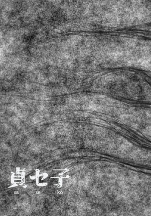 Saseko ~Sore wa Otoko o Dame ni Suru Saikyou Jibakurei~ | Saseko ~The Haunted Building That Seduces Men Into Being Useless~ Page #23