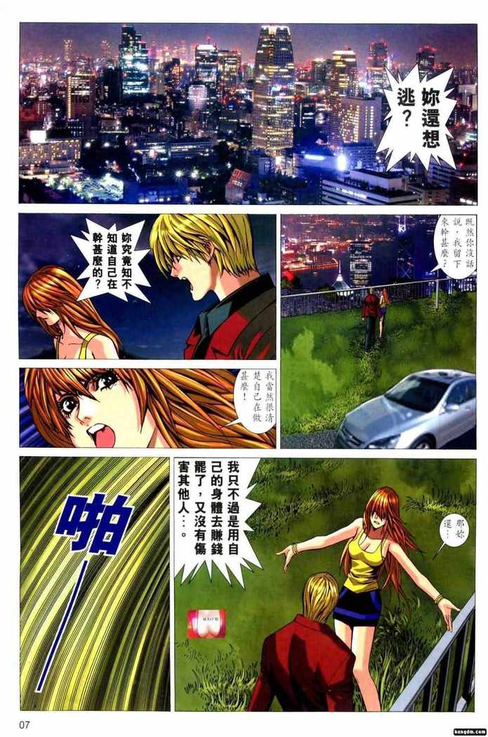 Honey Note 男人筆記