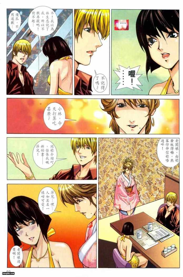 Honey Note 男人筆記