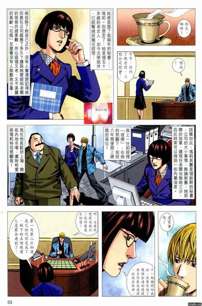 Honey Note 男人筆記