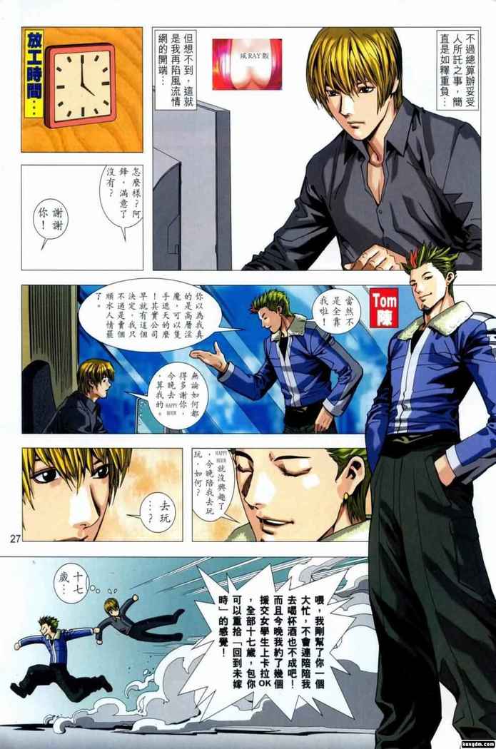 Honey Note 男人筆記