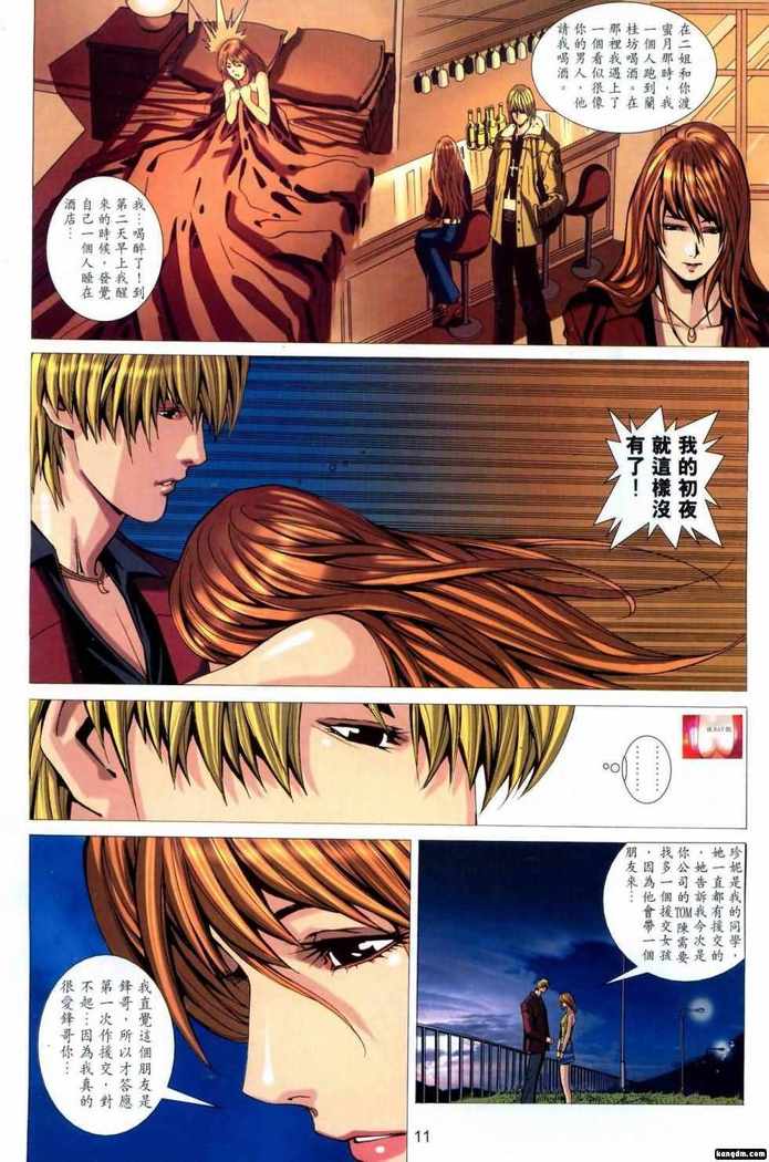 Honey Note 男人筆記