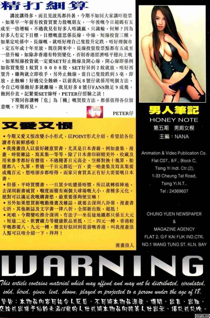 Honey Note 男人筆記