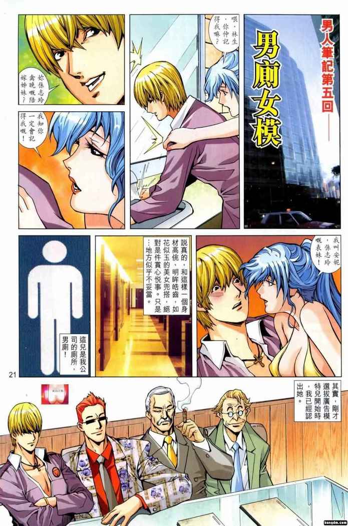 Honey Note 男人筆記