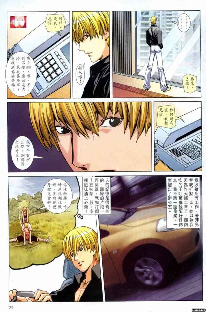 Honey Note 男人筆記