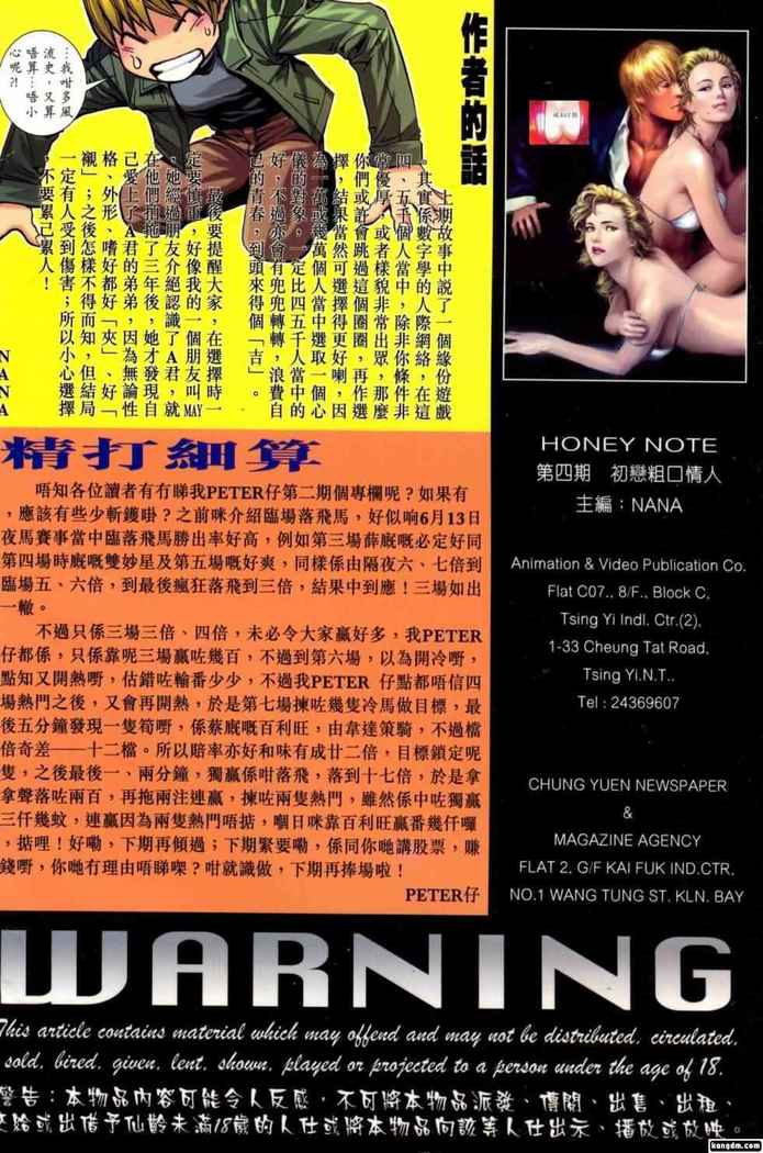 Honey Note 男人筆記