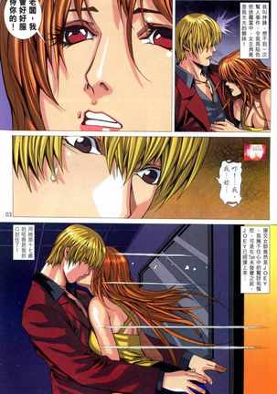 Honey Note 男人筆記 Page #36