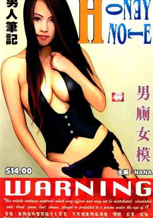 Honey Note 男人筆記 Page #133