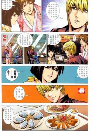 Honey Note 男人筆記 Page #70