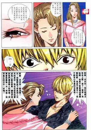 Honey Note 男人筆記 Page #126