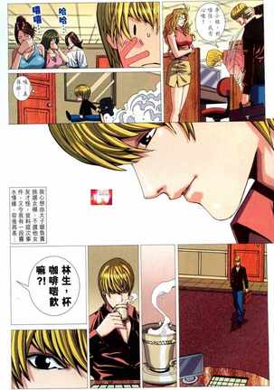 Honey Note 男人筆記 Page #64