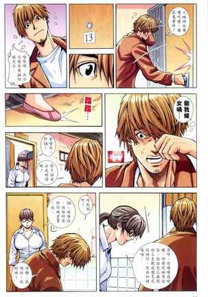 Honey Note 男人筆記 Page #188