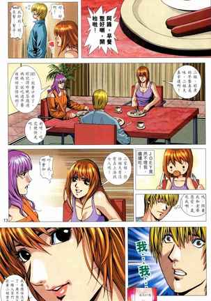 Honey Note 男人筆記 Page #14