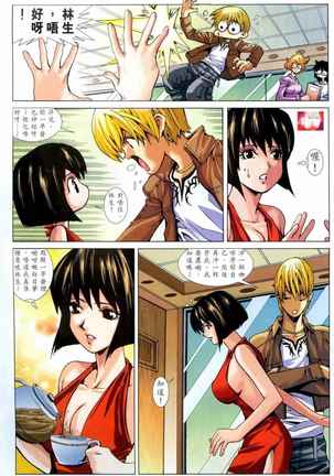 Honey Note 男人筆記 Page #108