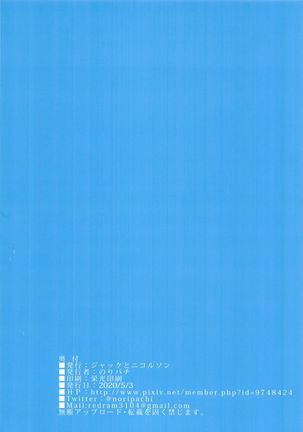 Okuchi ni Aimasu ka Okuchi ni Au to Ii na Page #73